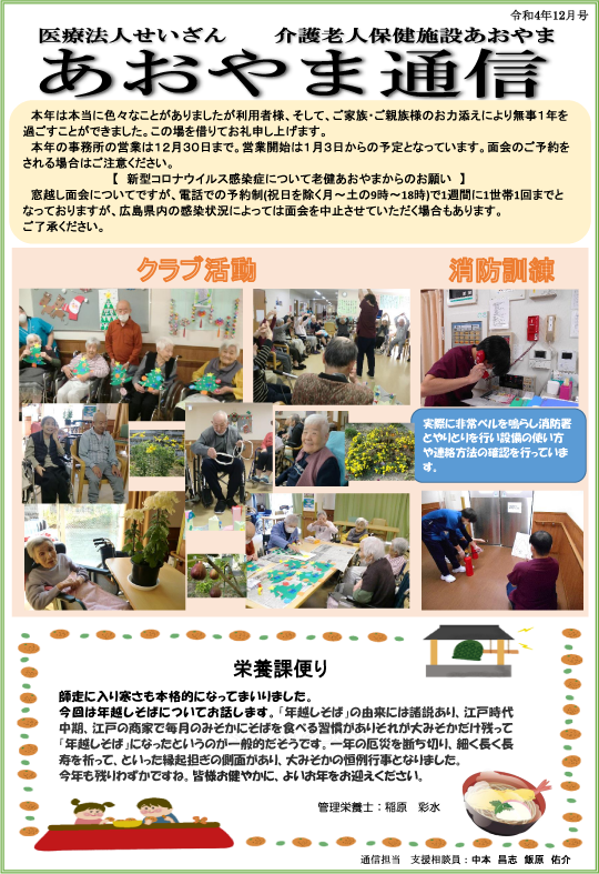 広島県東広島市の医療法人せいざん小規模多機能ケアホームあおやま