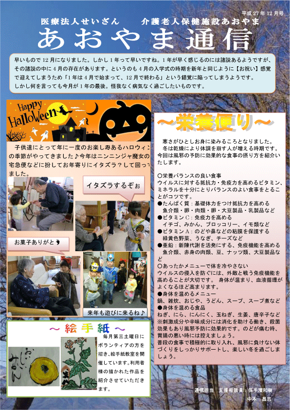 広島県東広島市の医療法人せいざん小規模多機能ケアホームあおやま